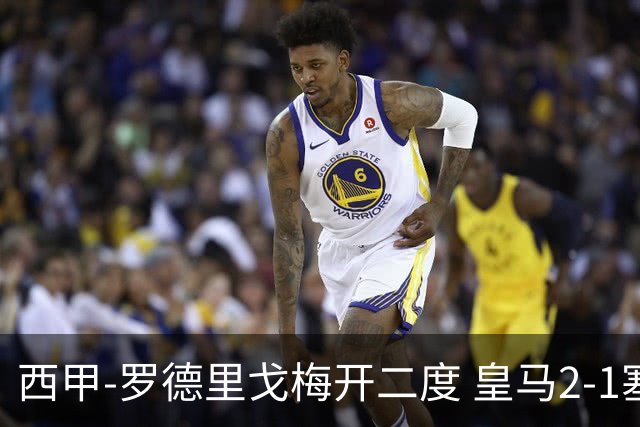西甲-罗德里戈梅开二度 皇马2-1塞维利亚锁定第2